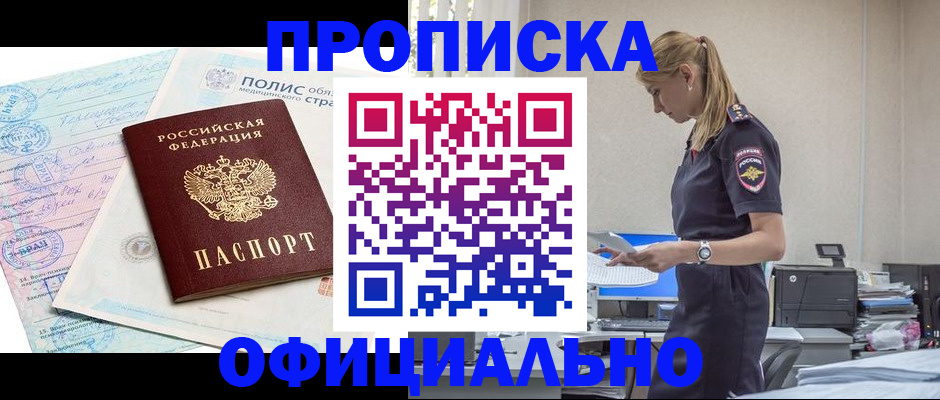 прописка ребенка в Петрозаводске